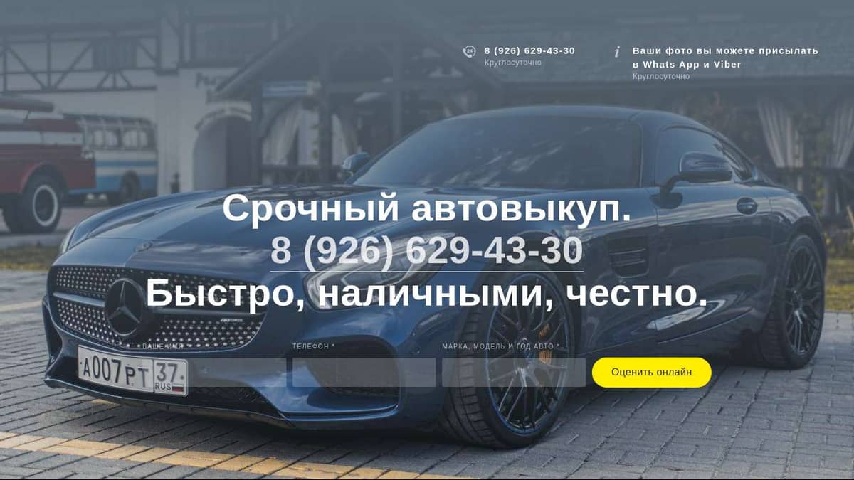 Автовыкуп Авто. Быстро выкупаем любые автомобили